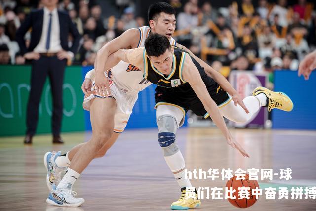 球员们在比赛中奋勇拼搏
